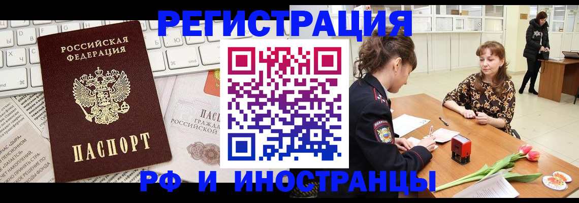прописка в Шарье